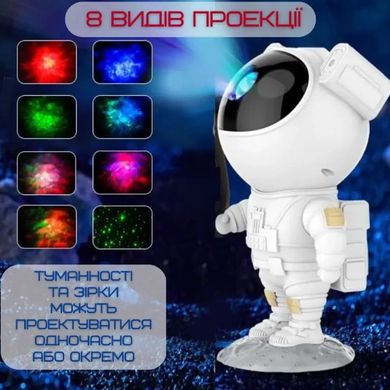 Лазерний нічник-проектор Астронавт/Космонавт зоряне небо